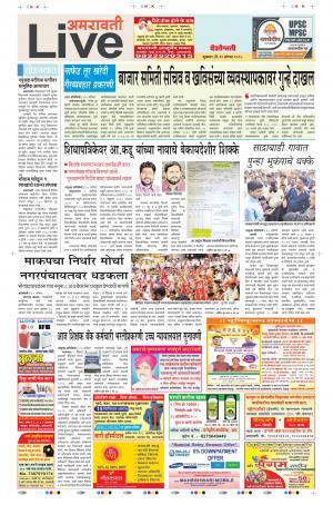 31th AUg Amravati Live 