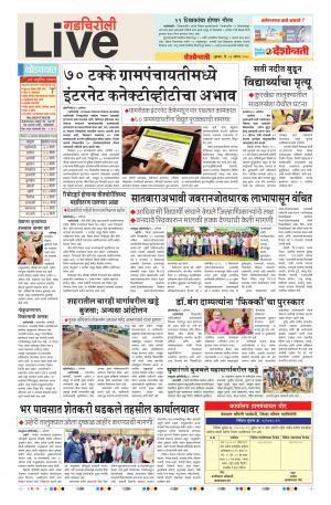 31th Aug Gadchiroli Live 