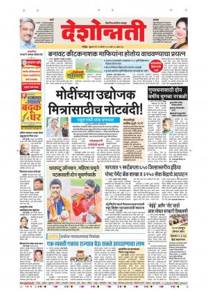 31th Aug Nanded Main