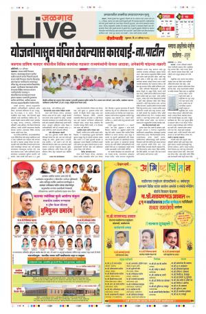 31th AUg Jalgaon Live 