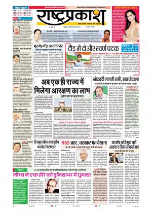 31th Aug Rashtraprakash