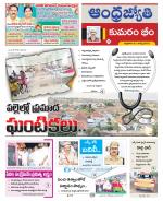 Kumuram Bheem District