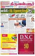 Tiruvellore-Chennai Supplement