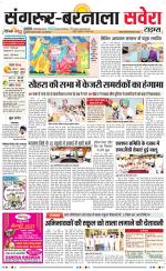 Sangrur / Barnala Savera