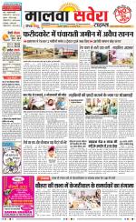 Malwa Savera - Old