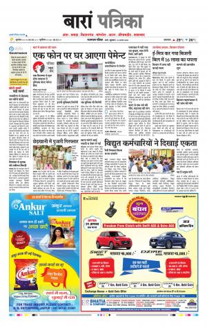 Baran Raj. Patrika Epaper