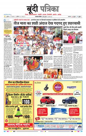 Bundi Raj. Patrika Epaper
