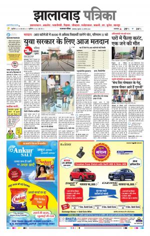 Jhalawar Raj. Patrika Epaper