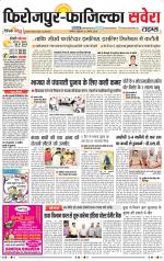 Firozpur / Fazilka Savera