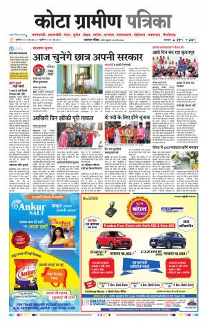 Kota Gramin Raj. Patrika Epaper