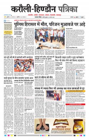 Rajasthan Patrika Karoli