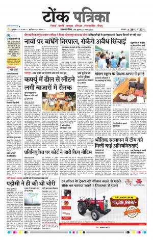 Rajasthan Patrika Tonk