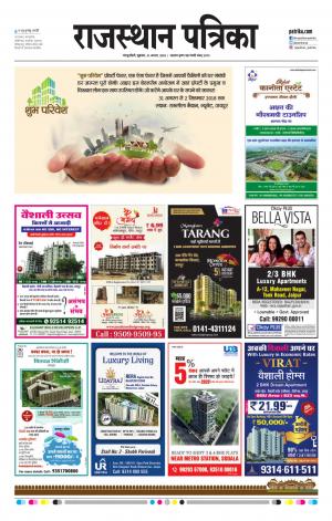  Rajasthan Patrika Sawaimadhopur