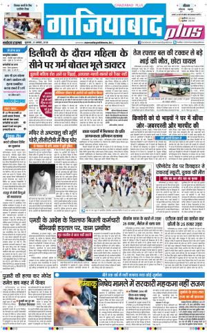 The Navodaya Times Ghaziabad 