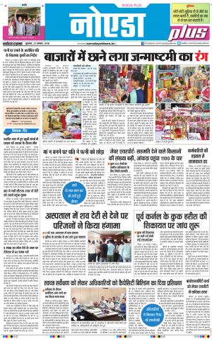  The Navodaya Times Noida 