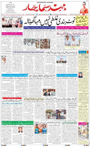 The Daily Hindsamachar Jalandhar