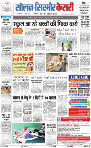  Solan sirmour kesari