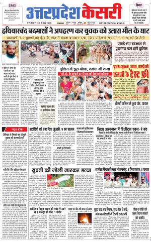  Uttar Pradesh kesari