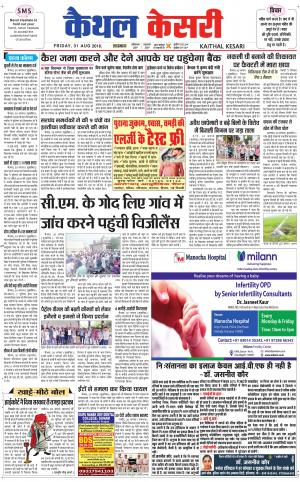  Punjab kesari / Haryana kaithal kesari