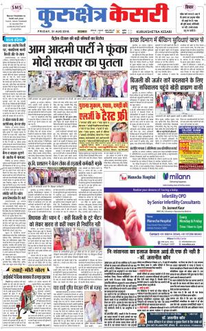  Punjab kesari / Haryana kurukshetra kesari