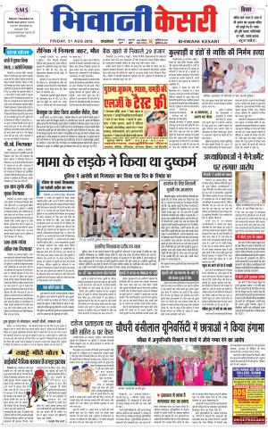  Punjab kesari / Haryana Bhiwani kesari