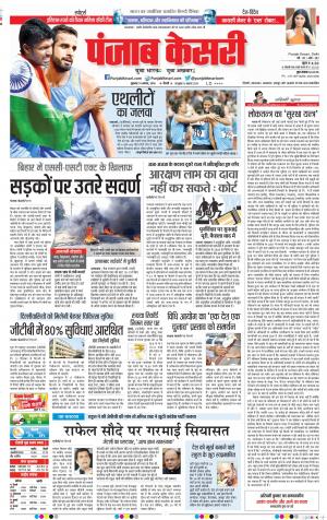 31-08-2018 | Punjab Kesari Delhi Main