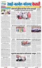 Rewari - Punjab Kesari