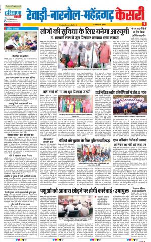 31-08-2018 | Punjab Kesari Rewari