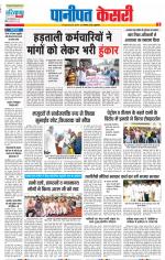 Panipat - Punjab Kesari