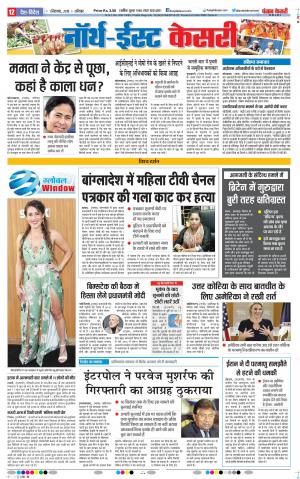 31-08-2018 | Punjab Kesari North East Main