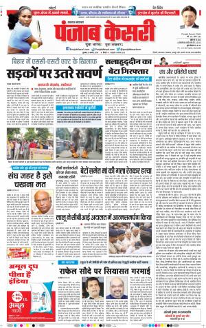 31-08-2018 | Punjab Kesari Lucknow