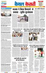 Kaithal - Punjab Kesari