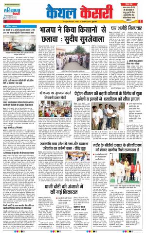 31-08-2018 | Punjab Kesari Kaithal