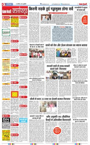 31-08-2018 | Punjab Kesari Ghaziabad