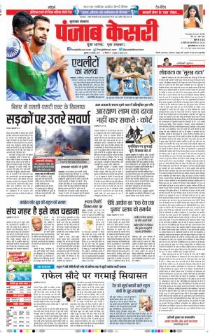 31-08-2018 | Punjab Kesari Bijnor