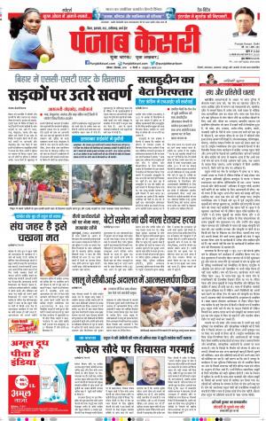31-08-2018 | Punjab Kesari Bihar and Jharkhand