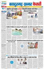 Bahadurgarh - Punjab Kesari