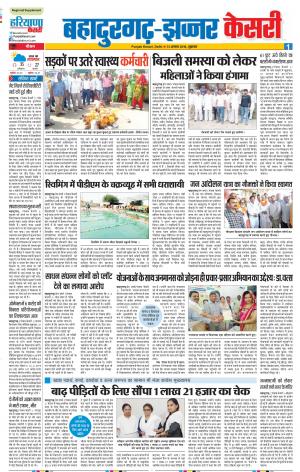 31-08-2018 | Punjab Kesari Bahadurgarh