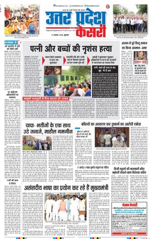 31-08-2018 | Punjab Kesari Aligarh