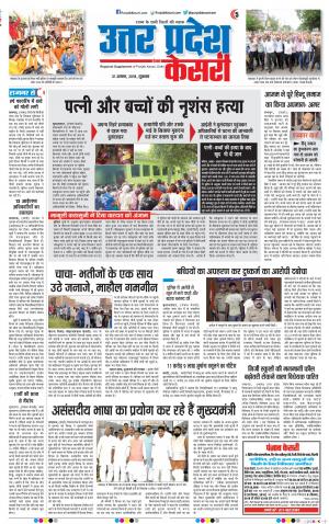 31-08-2018 | Punjab Kesari Agra