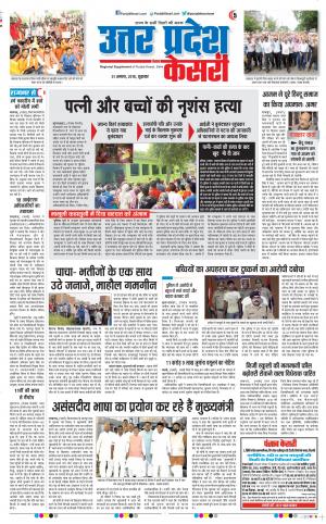 31-08-2018 | Punjab Kesari Muzzafar Nagar
