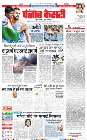 31-08-2018 | Punjab Kesari Haryana Main