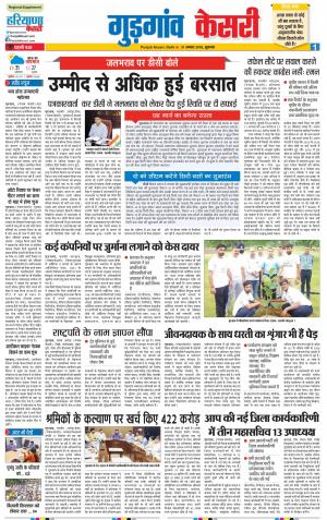 31-08-2018 | Punjab Kesari Gurugram
