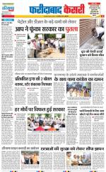 Faridabad - Punjab Kesari