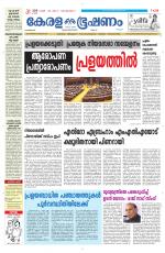 Keralabhooshanam (Malabar Edition)