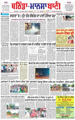  Bhantinda - Mansa Bani