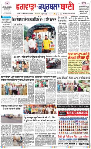  Kapurthala- Phagwara Bani