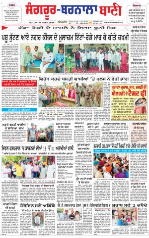  Sangrur - Barnala Bani