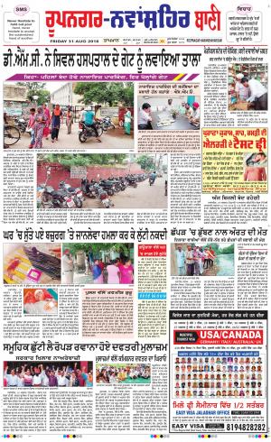  Roopnagar- Shaheed Bhagat Singh Nagar Bani