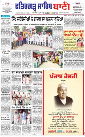  Fatehgarh Sahib Bani